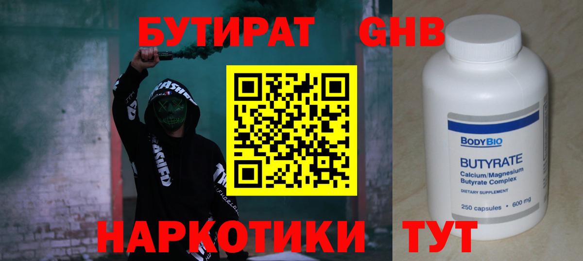 БУТИРАТ вода Троицк