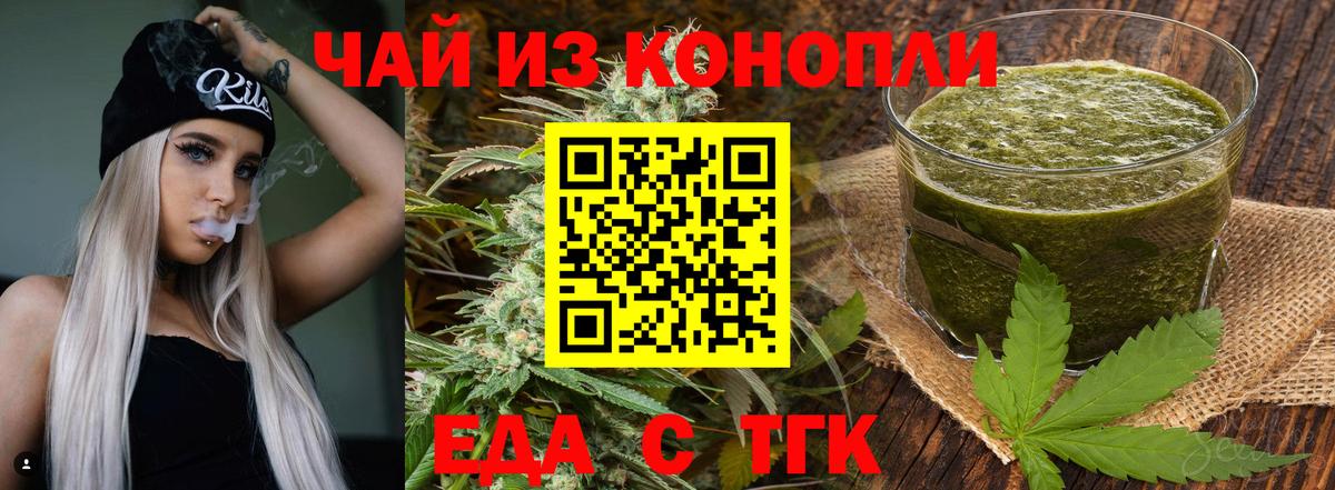 Еда ТГК конопля  Вход с VPN  Троицк 