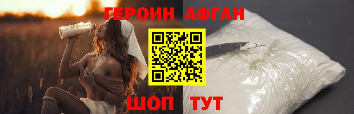 Героин белый  Вход с VPN  Троицк 