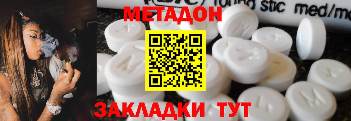 Метадон белоснежный  Вход с VPN  Метадон methadone  Троицк 